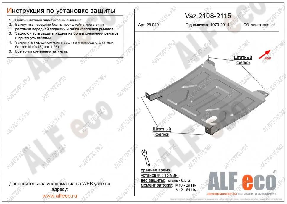 6 999 р. Защита картера и КПП (V-all) ALFECO  Лада 2108 - 2115 (алюминий)  с доставкой в г. Нижний Новгород