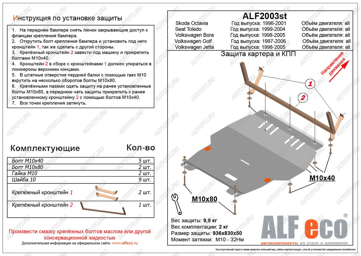 10 749 р. Защита картера и кпп (V-all) ALFECO  Volkswagen Bora (1998-2005) (алюминий 3 мм)  с доставкой в г. Нижний Новгород