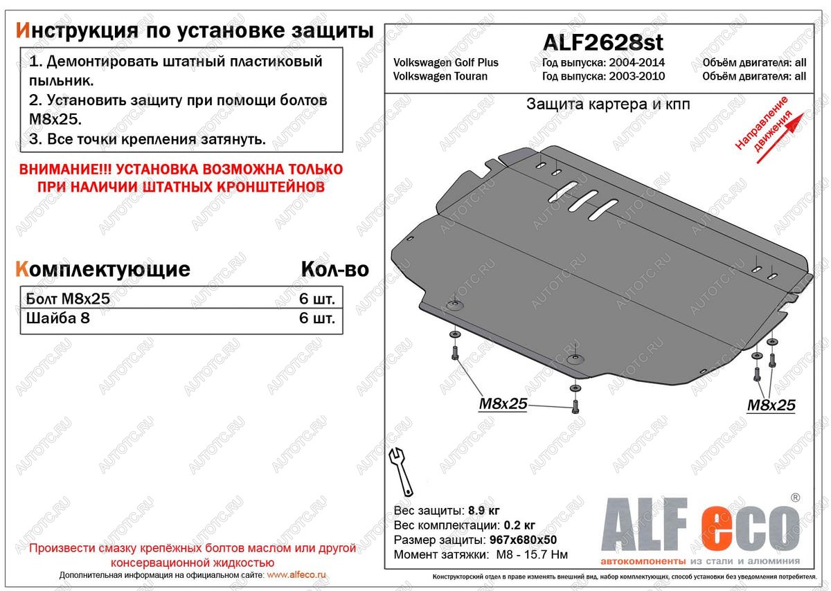 8 949 р. Защита картера и КПП (V-all) (установка на штатные кронштейны) ALFECO  Volkswagen Golf Plus ( 5,  6) (2004-2014) (алюминий 3 мм)  с доставкой в г. Нижний Новгород