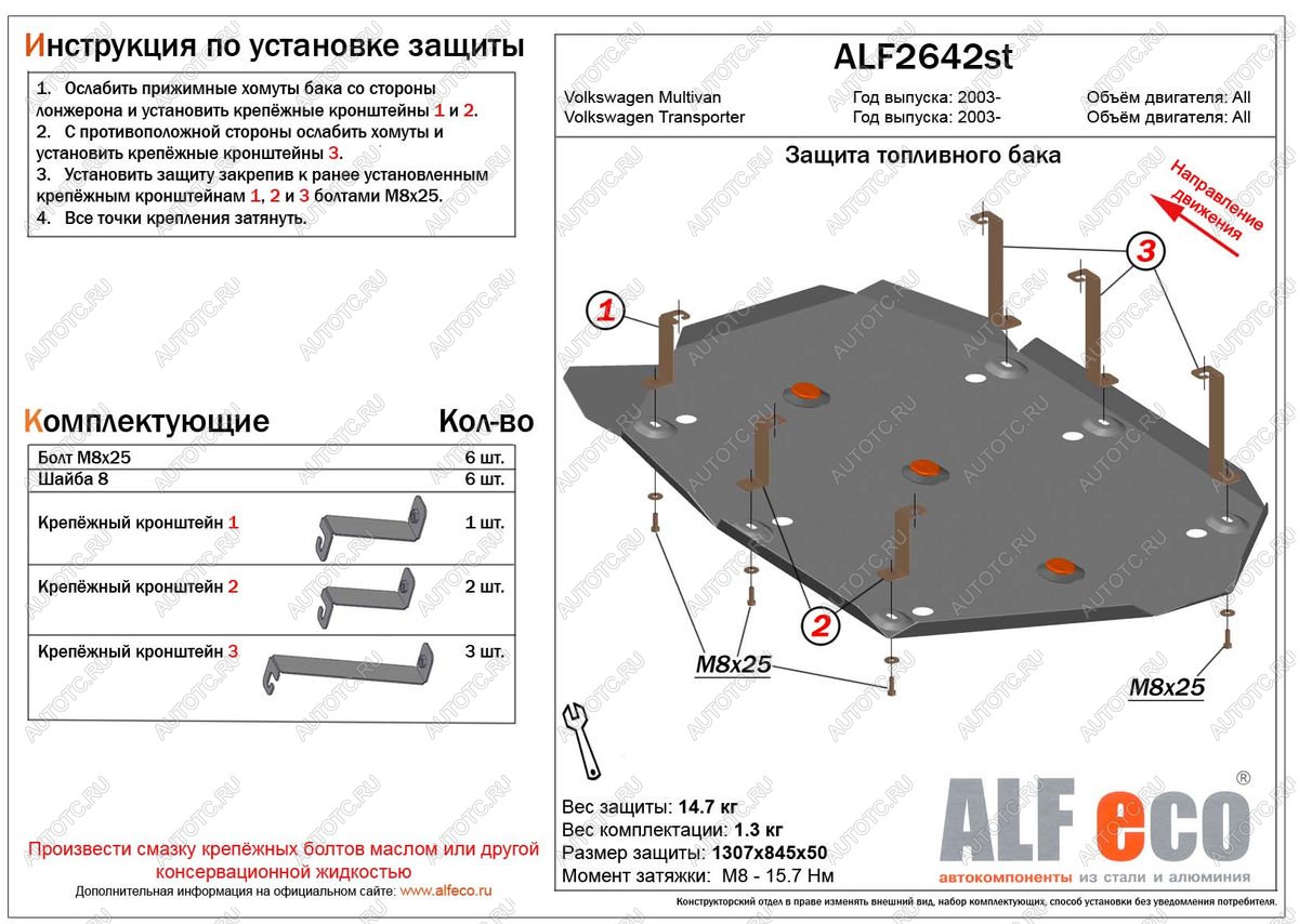 13 949 р. Защита топливного бака(V-all) ALFECO  Volkswagen Multivan  T5 (2003-2015)  дорестайлинг, рестайлинг (алюминий 3 мм)  с доставкой в г. Нижний Новгород