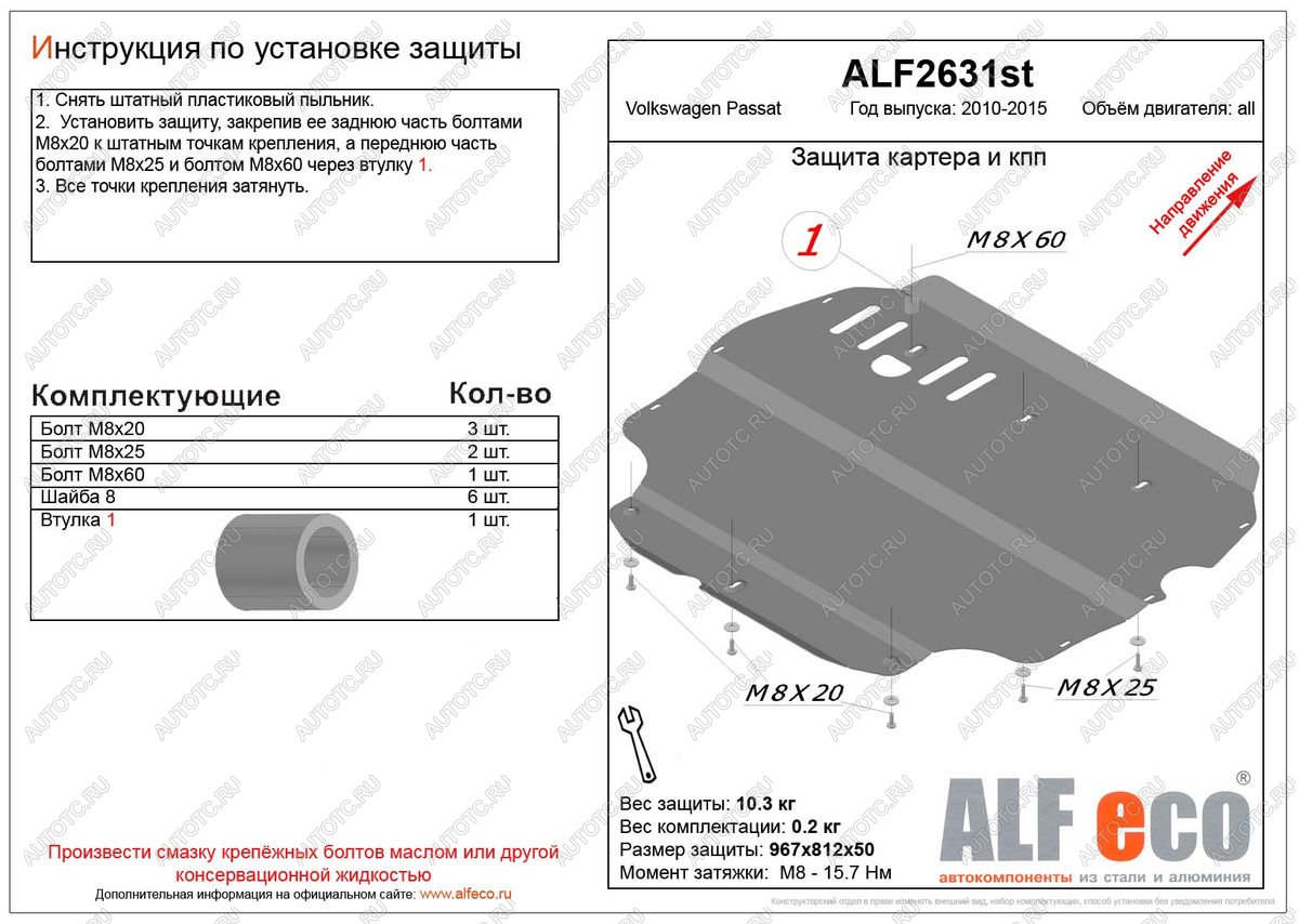 10 299 р. Защита картера и кпп (V-all) ALFECO  Volkswagen Passat  B7 (2010-2015) седан (алюминий 3 мм)  с доставкой в г. Нижний Новгород