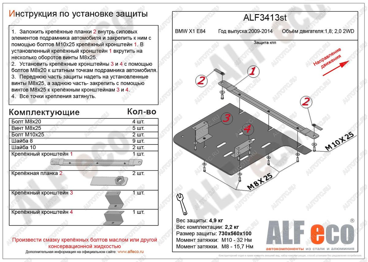 8 499 р. Защита кпп (V-1,8; 2,0 2WD) ALFECO BMW X1 E84 (2009-2015) (алюминий 4 мм)  с доставкой в г. Нижний Новгород