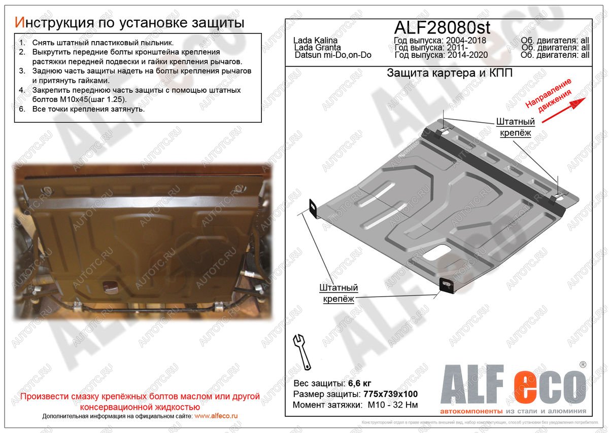 10 449 р. Защита картера и КПП (V-1,6MT) ALFECO Datsun on-DO седан дорестайлинг (2014-2019) (алюминий 4 мм)  с доставкой в г. Нижний Новгород