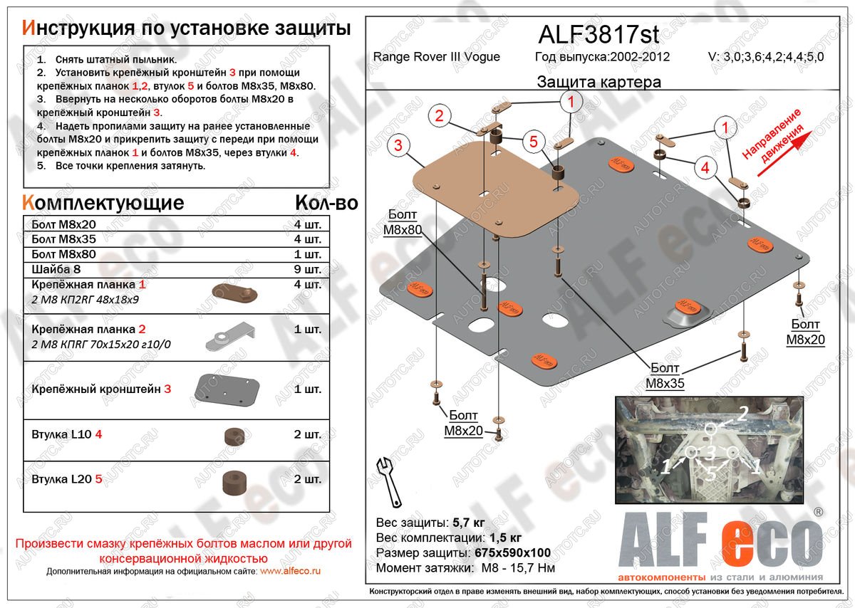 8 999 р. Защита картера и кпп (V-3,0; 3,6; 4,2; 4,4; 5,0 ) ALFECO Land Rover Range Rover 3 L322 дорестайлинг (2002-2006) (алюминий 4 мм)  с доставкой в г. Нижний Новгород