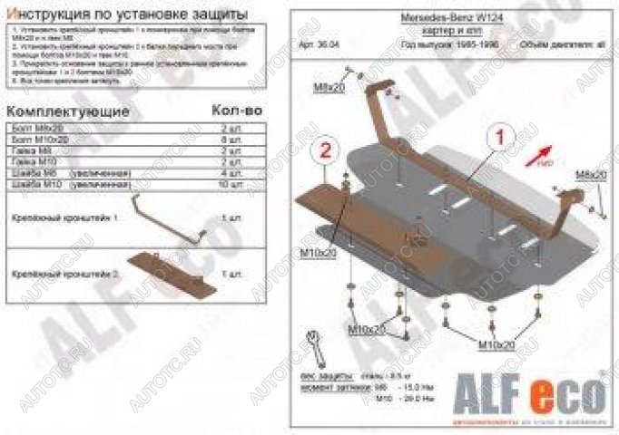 12 699 р. Защита картера (V-2,0; 2,2; 2,3; 2,6; 2,8; 3,0; 3,2) ALFECO Mercedes-Benz E-Class W124 седан дорестайлинг (1984-1993) (алюминий 4 мм)  с доставкой в г. Нижний Новгород