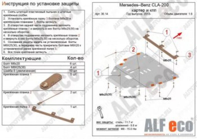 15 699 р. Защита картера и кпп (V1,3;2,0) ALFECO Mercedes-Benz GLA X156 дорестайлинг (2013-2017) (алюминий 4 мм)  с доставкой в г. Нижний Новгород