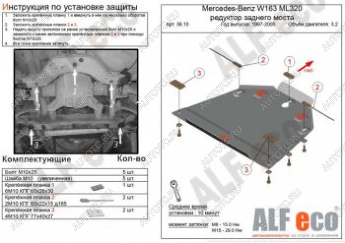 8 999 р. Защита редуктора заднего моста (V-2,3-5,0; 2,7D; 4,0D) ALFECO  Mercedes-Benz ML class  W163 (1997-2005) дорестайлинг, рестайлинг (алюминий 4 мм)  с доставкой в г. Нижний Новгород