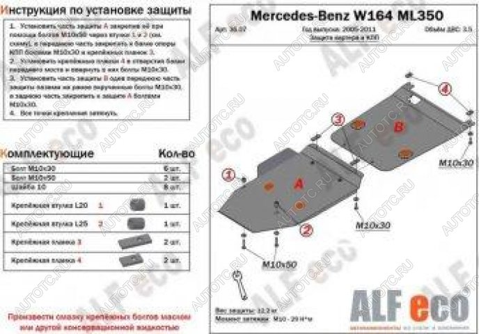 17 699 р. Защита картера и кпп (2 части) ALFECO  Mercedes-Benz ML class  W164 (2005-2011) дорестайлинг, рестайлинг (алюминий 4 мм)  с доставкой в г. Нижний Новгород