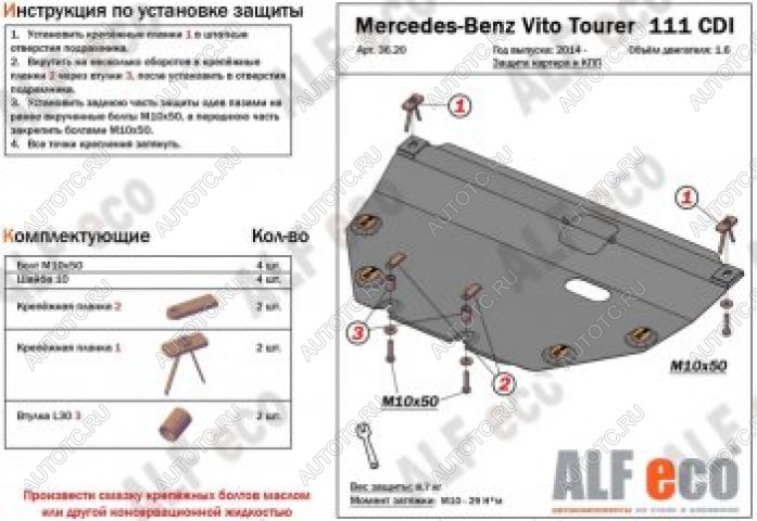 12 699 р. Защита картера и КПП (V-1,6TD; 2,2TD Tourer 111 CDI FWD) ALFECO  Mercedes-Benz Vito  W447 (2015-2024) дорестайлинг, рестайлинг (алюминий 4 мм)  с доставкой в г. Нижний Новгород