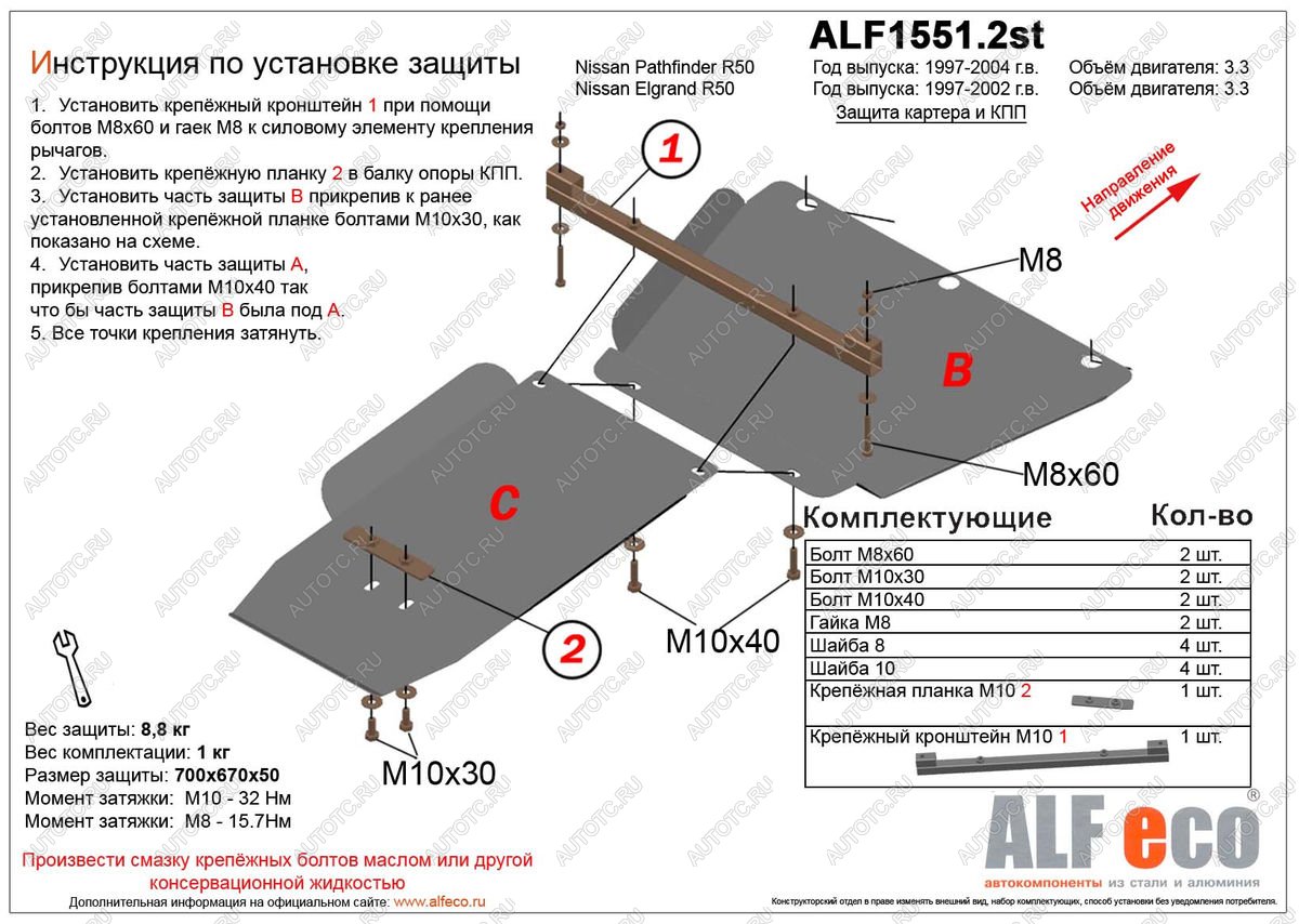 13 199 р. Защита КПП и РК (2 части) (V-3.3) ALFECO  Nissan Pathfinder  R50 (1999-2004) 1-ый рестайлинг, 2-ой рестайлинг (алюминий 4 мм)  с доставкой в г. Нижний Новгород