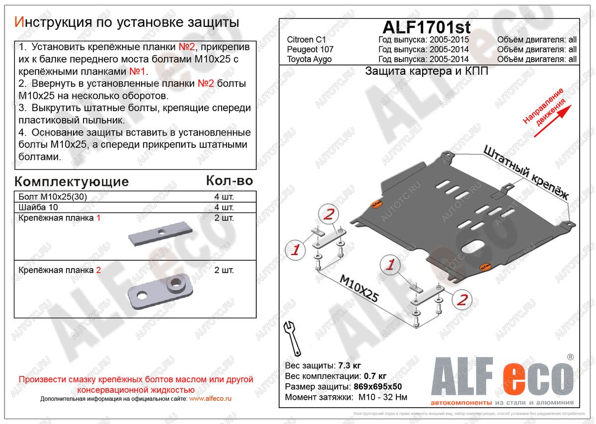 11 999 р. Защита картера и кпп (V-all) ALFECO  Peugeot 107 ( PN,  PM) (2005-2012) хэтчбэк 3 дв. дорестайлинг, хэтчбэк 5 дв. дорестайлинг, хэтчбэк 3 дв. 1-ый рестайлинг, хэтчбэк 5 дв. 1-ый рестайлинг (алюминий 4 мм)  с доставкой в г. Нижний Новгород