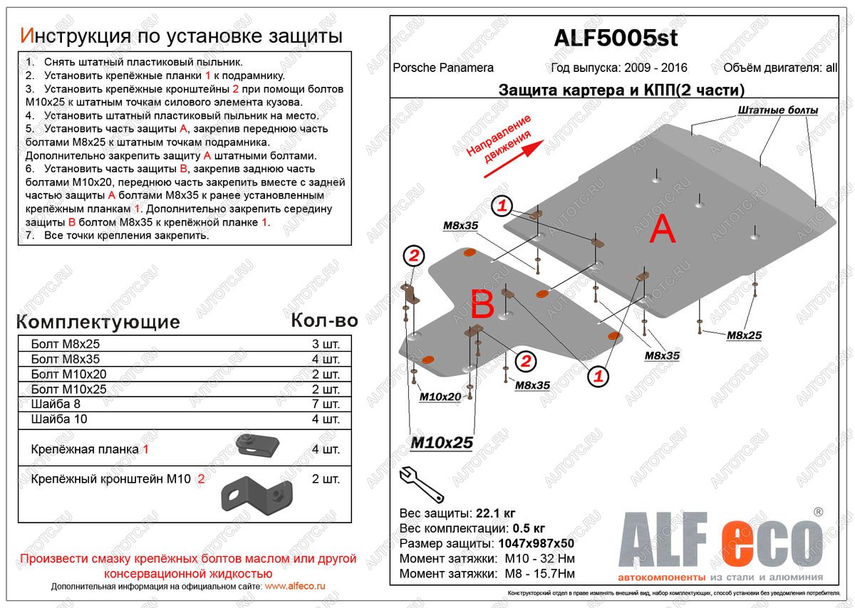 30 549 р. Защита картера и кпп (2 части) (V-all) ALFECO  Porsche Panamera  970 (2009-2016) дорестайлинг, рестайлинг (алюминий 4 мм)  с доставкой в г. Нижний Новгород