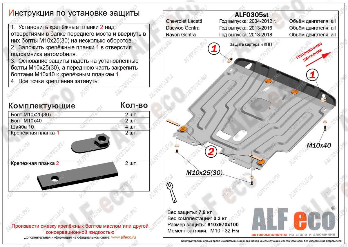 14 399 р. Защита картера и кпп (V-all) ALFECO  Ravon Gentra (2015-2024) (алюминий 4 мм)  с доставкой в г. Нижний Новгород