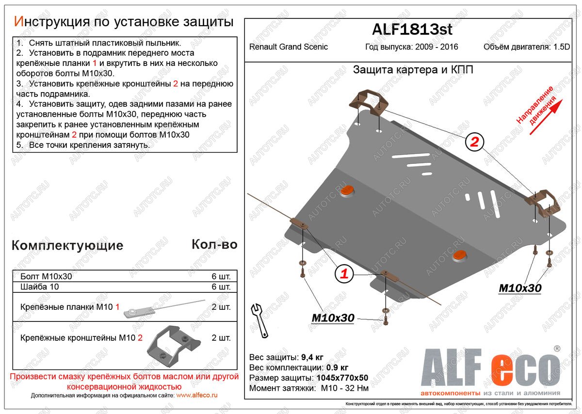 14 399 р. Защита картера и кпп (V-1,5D) ALFECO  Renault Grand Scenic  JZ (2009-2016) минивэн дорестайлинг, минивэн 1-ый рестайлинг, минивэн 2-ой рестайлинг (алюминий 4 мм)  с доставкой в г. Нижний Новгород