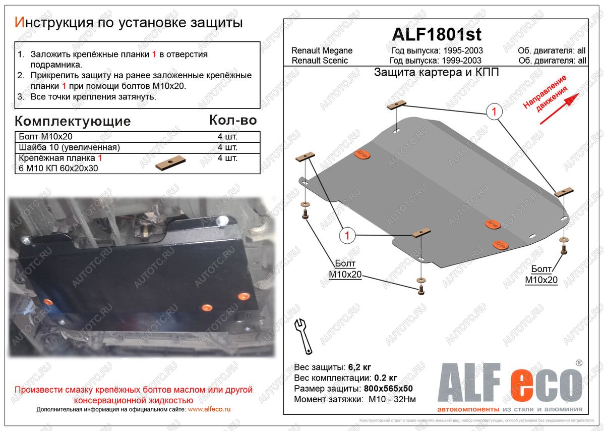 9 699 р. Защита картера и кпп (V-all) ALFECO  Renault Megane ( LA,  KA) (1995-2003) седан дорестайлинг, седан рестайлинг, универсал рестайлинг (алюминий 4 мм)  с доставкой в г. Нижний Новгород