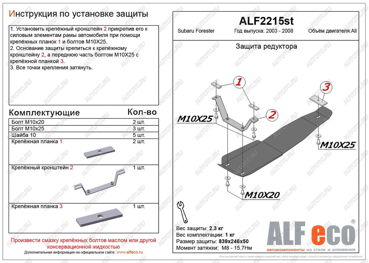 5 699 р. Защита редуктора заднего моста (V-2,0, 2.5 ) ALFECO  Subaru Forester  SG (2002-2008) дорестайлинг, рестайлинг (алюминий 4 мм)  с доставкой в г. Нижний Новгород