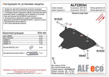 Защита картера (большая) (V-1,5;2,5) ALFECO Subaru (Субару) Impreza (Импреза) ( GE,  GH) (2007-2012) GE, GH седан, хэтчбэк