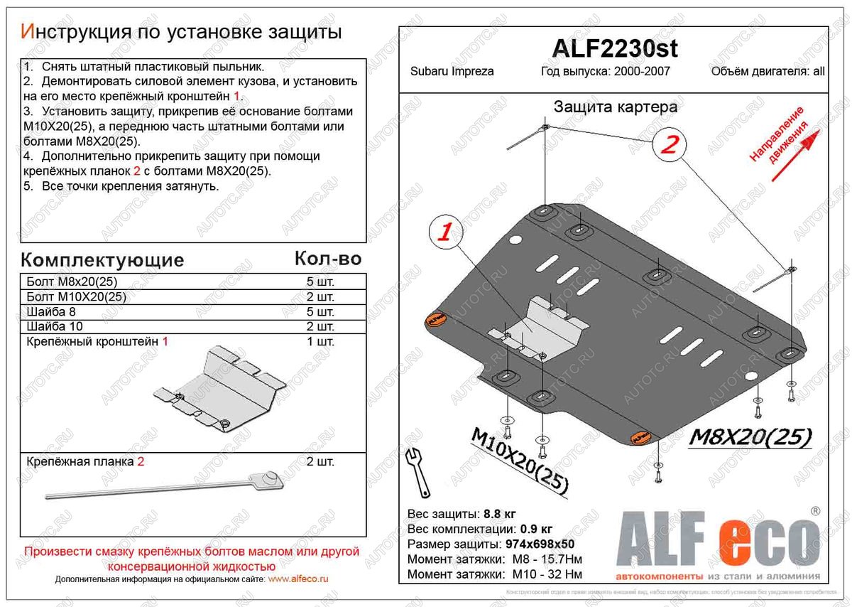 12 599 р. Защита картера (V-1,6;1,8;2,0) ALFECO  Subaru Impreza ( GD,  GG) (2000-2007) седан дорестайлинг, хэтчбэк дорестайлинг, седан 1-ый рестайлинг, хэтчбэк 1-ый рестайлинг, седан 2-ой рестайлинг, хэтчбэк 2-ой рестайлинг (алюминий 4 мм)  с доставкой в г. Нижний Новгород