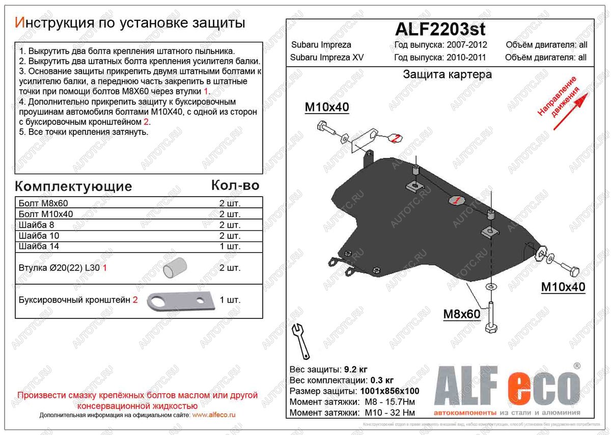 14 299 р. Защита картера (большая) (V-2,0) ALFECO  Subaru Impreza XV  GH (2010-2011) (левый руль) (алюминий 4 мм)  с доставкой в г. Нижний Новгород