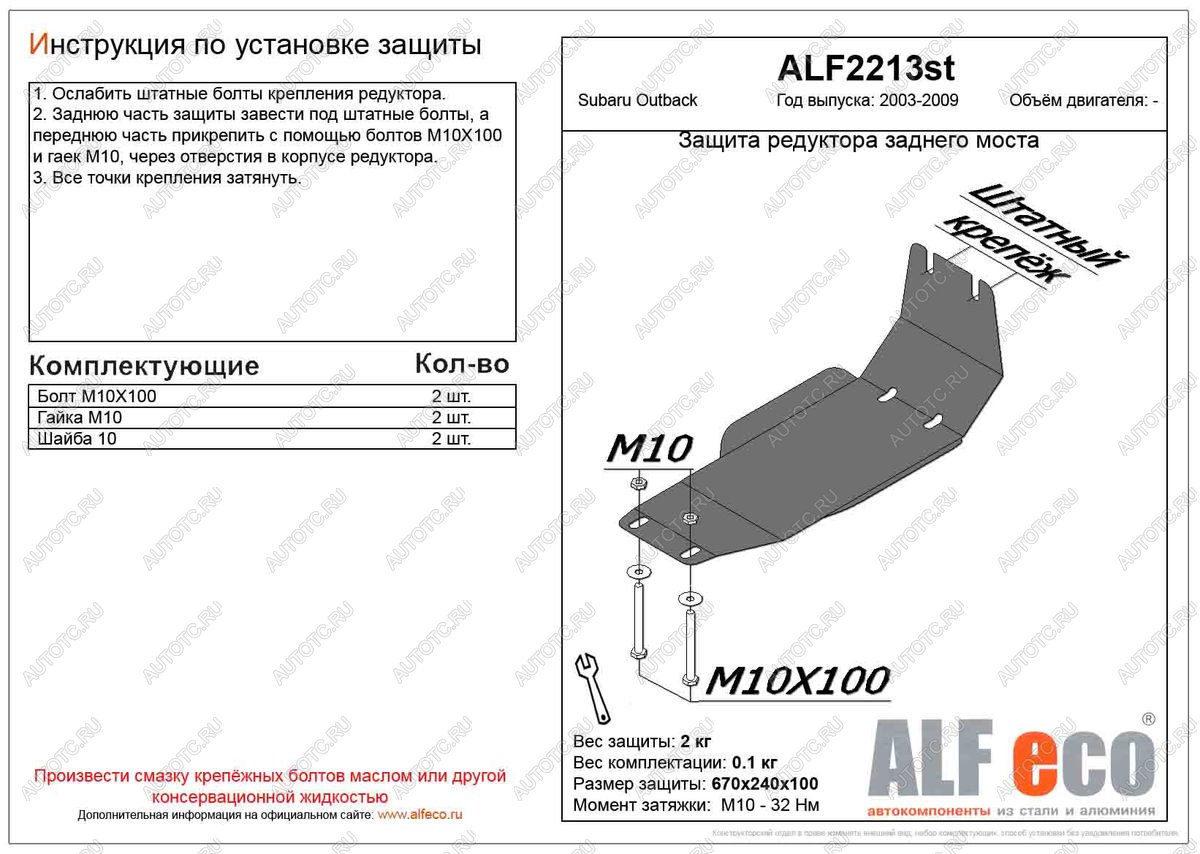 4 799 р. Защита редуктора заднего моста (V-all) ALFECO  Subaru Outback  BP (2003-2009) дорестайлинг универсал, рестайлинг универсал (алюминий 4 мм)  с доставкой в г. Нижний Новгород