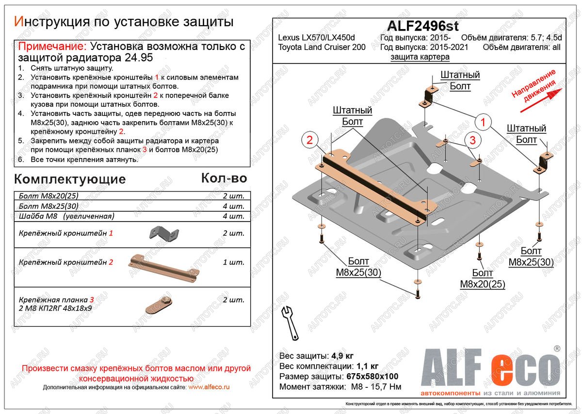 7 999 р. Защита картера (установка невозможна без ALF2495st) (V-all) ALFECO  Toyota Land Cruiser  200 (2015-2021) 2-ой рестайлинг (алюминий 4 мм)  с доставкой в г. Нижний Новгород