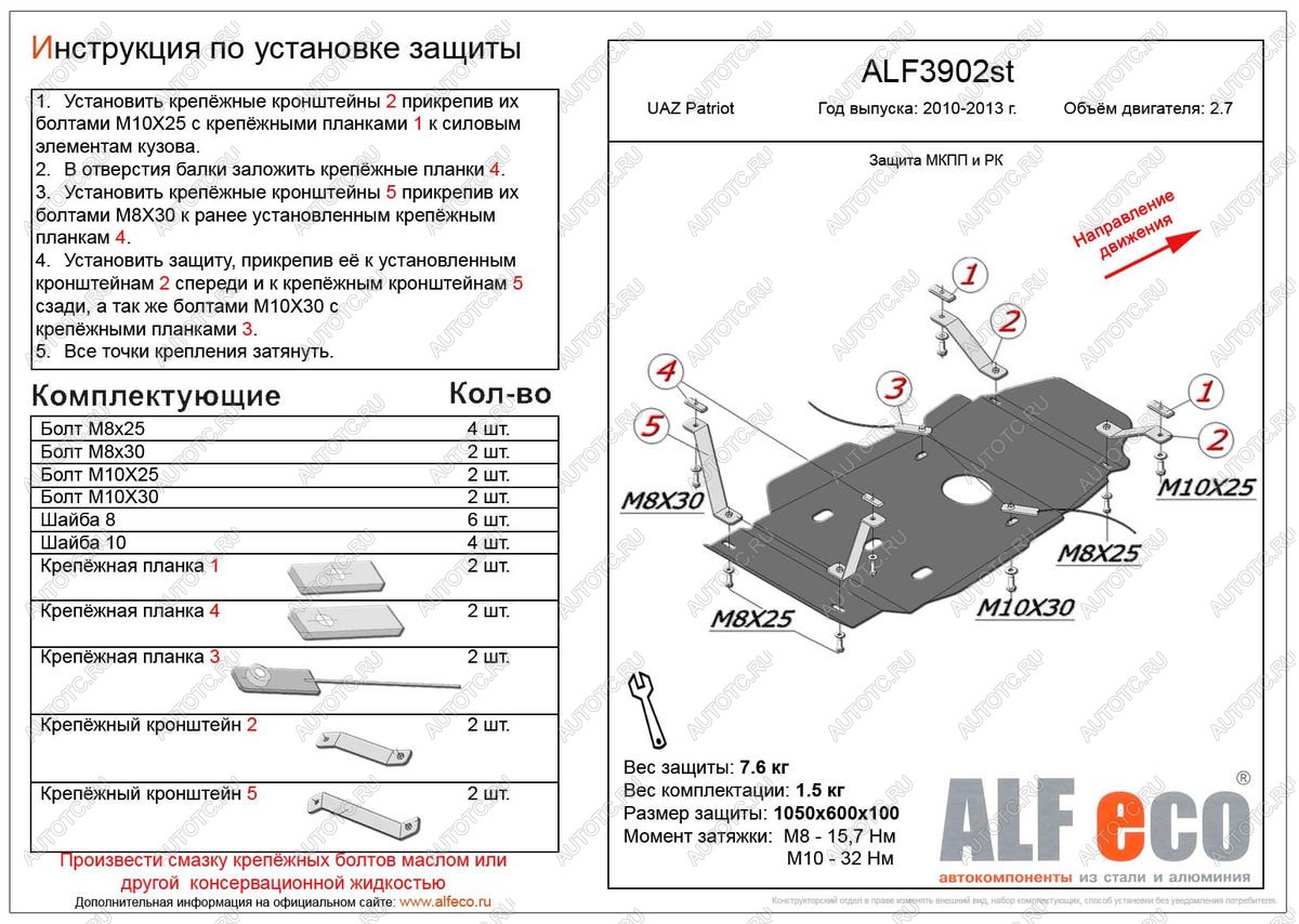 12 599 р. Защита мкпп и рк (V-2,7) ALFECO  Уаз Патриот  23632 (2008-2014) дорестайлинг пикап (алюминий 4 мм)  с доставкой в г. Нижний Новгород