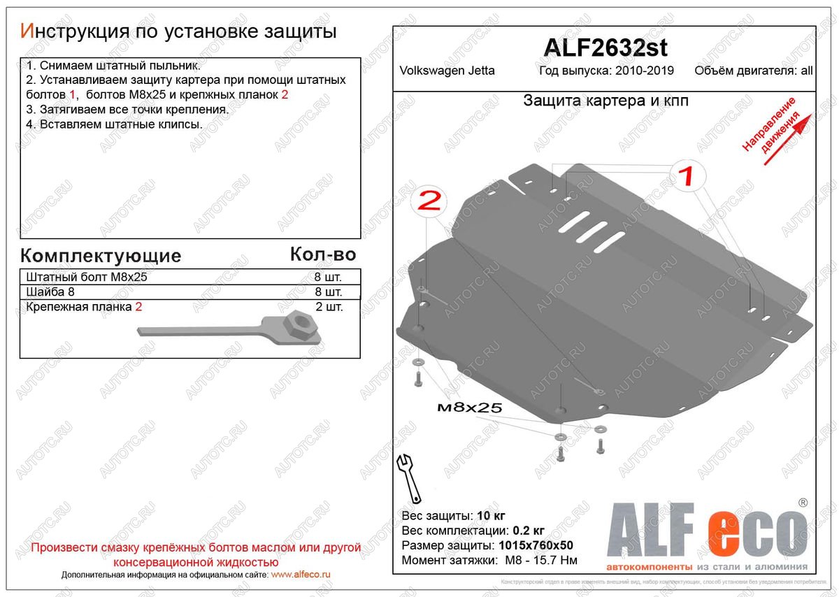 13 949 р. Защита картера и кпп (V-all) ALFECO  Volkswagen Jetta  A6 (2011-2018) седан дорестайлинг, седан рестайлинг (алюминий 4 мм)  с доставкой в г. Нижний Новгород