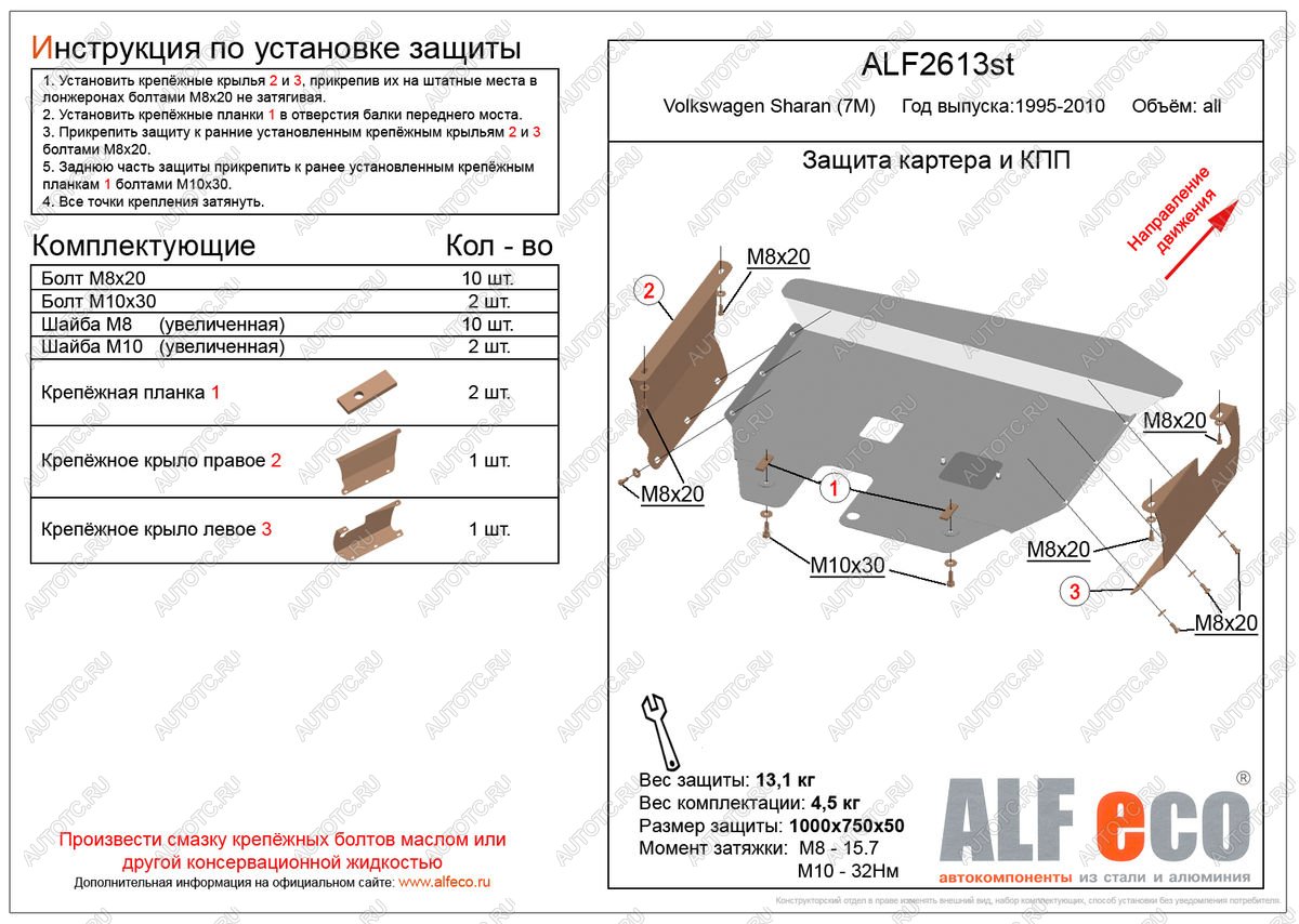 14 999 р. Защита картера и кпп (V-all) ALFECO  Volkswagen Sharan ( 7M8,  7M9,  7M6) (1995-2010) дорестайлинг, 1-ый рестайлинг, 2-ой рестайлинг (алюминий 4 мм)  с доставкой в г. Нижний Новгород