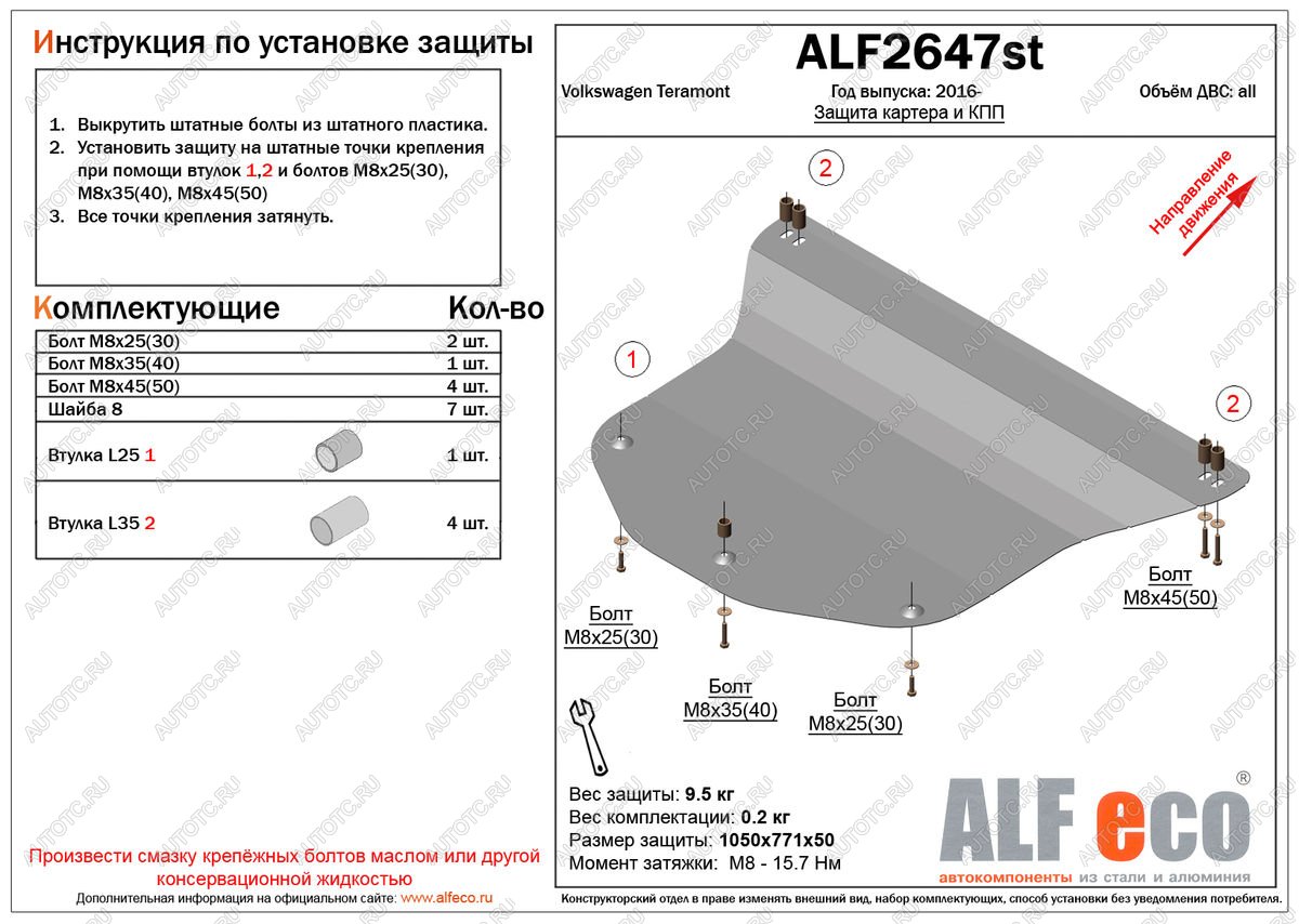 14 399 р. Защита картера и кпп (V-all) ALFECO  Volkswagen Teramont  CA1 (2016-2020) дорестайлинг (алюминий 4 мм)  с доставкой в г. Нижний Новгород