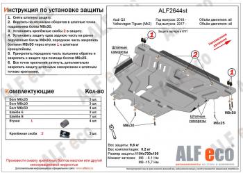 Защита картера и кпп (V-all) ALFECO Volkswagen (Волксваген) Tiguan (Тигуан)  Mk2 (2016-2020) Mk2 дорестайлинг  (алюминий 4 мм)