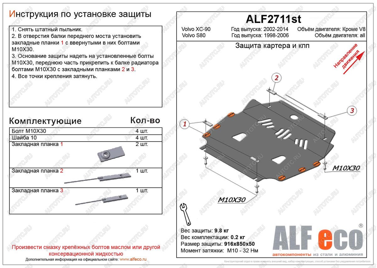 14 999 р. Защита картера и кпп (V-all) ALFECO  Volvo S80  TS седан (1998-2006) дорестайлинг, рестайлинг (алюминий 4 мм)  с доставкой в г. Нижний Новгород