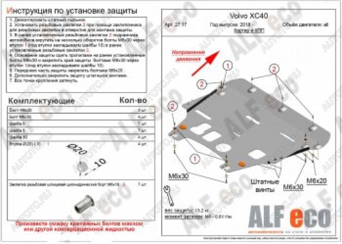 16 899 р. Защита картера и КПП (V-all) ALFECO  Volvo XC40 (2017-2022) (алюминий 4 мм)  с доставкой в г. Нижний Новгород