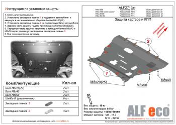 Защита картера и кпп (V-all) ALFECO Volvo (Вольво) XC90 (ИксЦ90)  L (2015-2019) L дорестайлинг