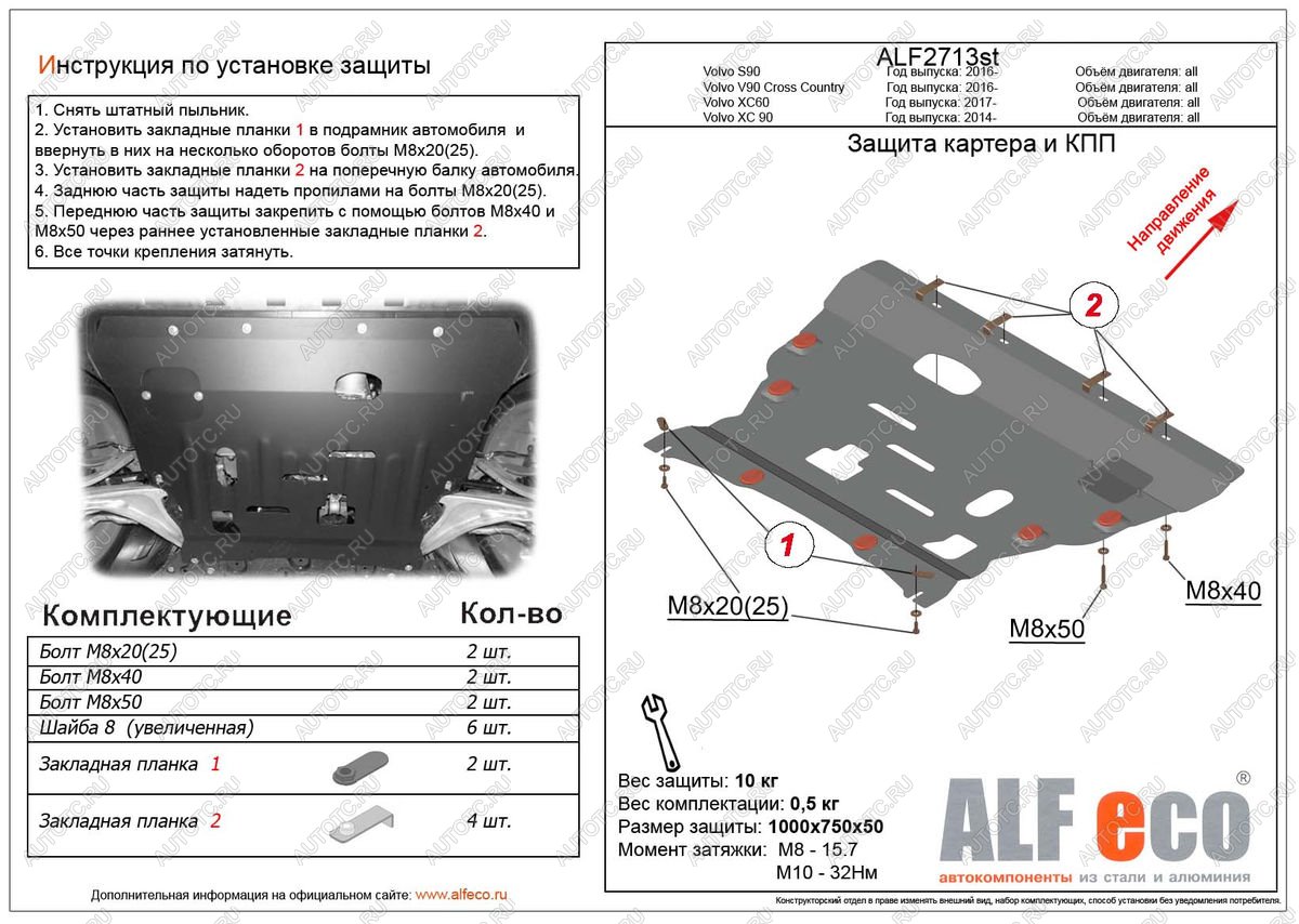 14 299 р. Защита картера и кпп (V-all) ALFECO  Volvo XC90  L (2015-2019) дорестайлинг (алюминий 4 мм)  с доставкой в г. Нижний Новгород