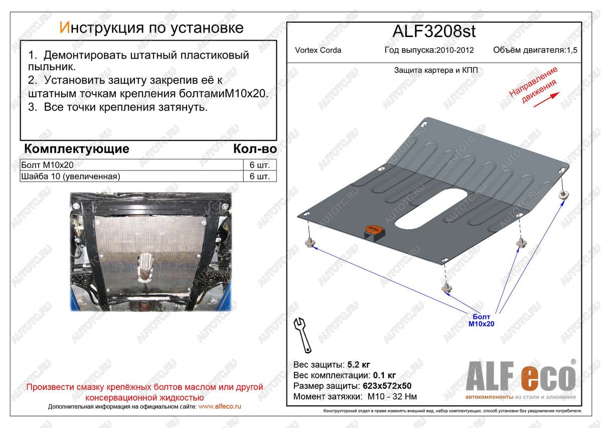 7 799 р. Защита картера и кпп (V-1.5) ALFECO Vortex Corda (2010-2013) (алюминий 4 мм)  с доставкой в г. Нижний Новгород