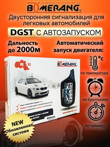 8 699 р. Автосигнализация с автозапуском Boomerang DGST Lexus RX 200T AL20 дорестайлинг (2015-2017)  с доставкой в г. Нижний Новгород. Увеличить фотографию 4