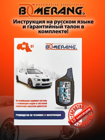 8 699 р. Автосигнализация с автозапуском Boomerang DGST Audi A3 8L1 хэтчбэк 3 дв. дорестайлинг (1996-2000)  с доставкой в г. Нижний Новгород. Увеличить фотографию 2