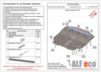 Защита картера и кпп (V-1,5 Hybrid FWD) ALFECO Toyota Corolla Fielder E160 универсал 1-ый рестайлинг (2015-2017)