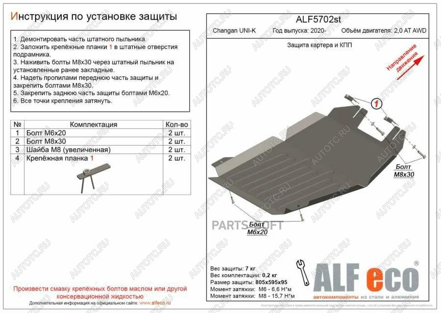 4 399 р. Защита картера и КПП (V-2.0 4WD) ALFECO  Changan CS95 (2023-2024) (сталь 2 мм)  с доставкой в г. Нижний Новгород