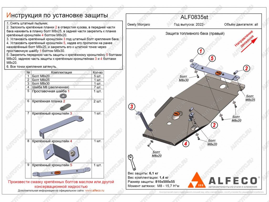 3 379 р. Защита топливного бака (правый) (V-all) ALFECO Geely Monjaro (2022-2024) (сталь 2 мм)  с доставкой в г. Нижний Новгород