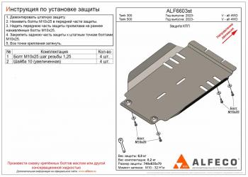 Защита КПП (V-all 4WD) ALFECO Tank 300 (2020-2024)