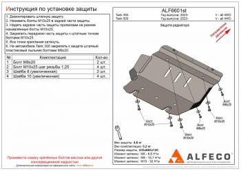 Защита радиатора (V-all 4WD) ALFECO Tank 500 (2021-2024)