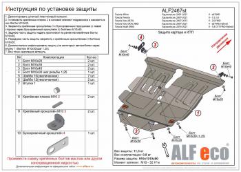 Защита картера и кпп (V-all FWD) ALFECO Toyota Allion T260 седан 1-ый рестайлинг (2010-2016)