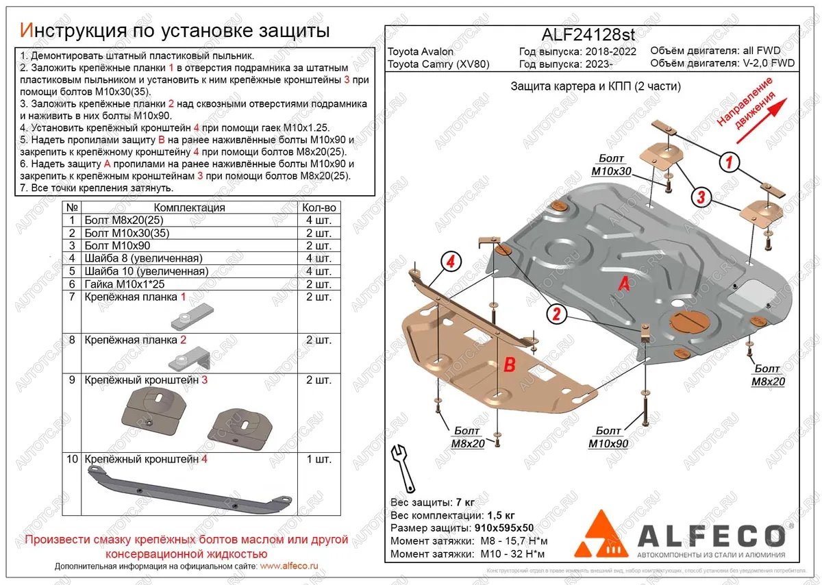 5 249 р. Защита картера и КПП (2 части) (V-all) ALFECO  Toyota Avalon  XX50 (2018-2023) (сталь 2 мм)  с доставкой в г. Нижний Новгород