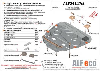 Защита картера и КПП (V-1,0 FWD) ALFECO Toyota Roomy M900A,M910A (2016-2020)