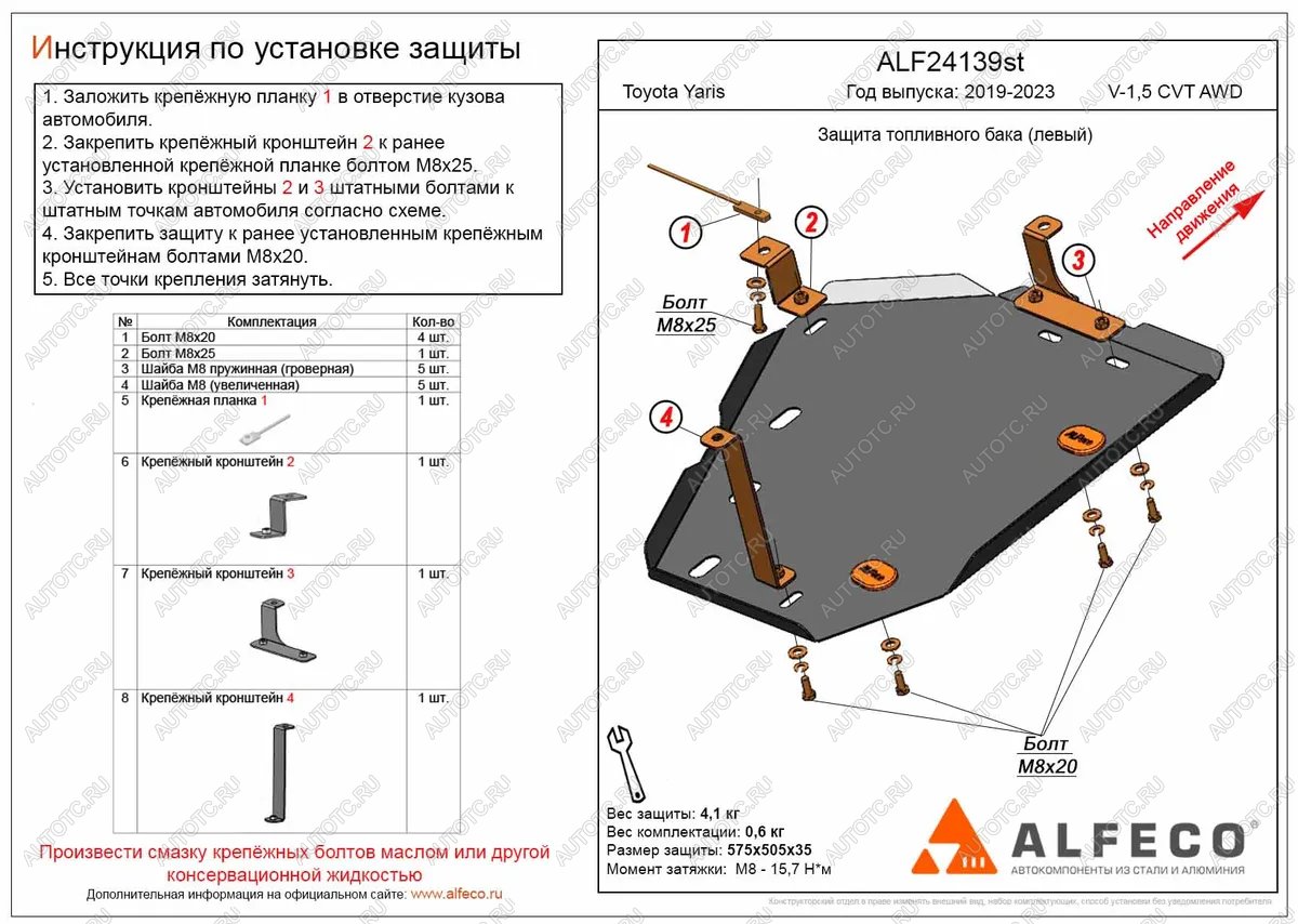 3 269 р. Защита бака (левый) (V-1,5 CVT AWD) ALFECO  Toyota Yaris  XP210 (2020-2024) хэтчбэк 5 дв. дорестайлинг (сталь 2 мм)  с доставкой в г. Нижний Новгород