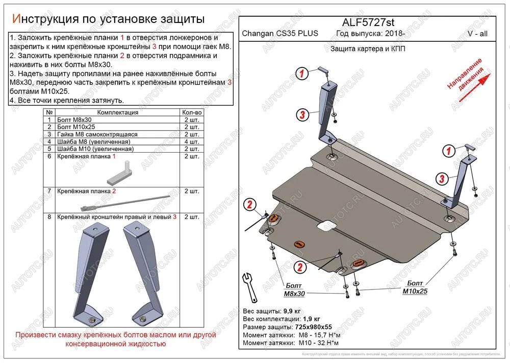 8 499 р. Защита картера и КПП (V-all) ALFECO  Changan CS35 Plus (2018-2022) дорестайлинг (алюминий 3 мм)  с доставкой в г. Нижний Новгород