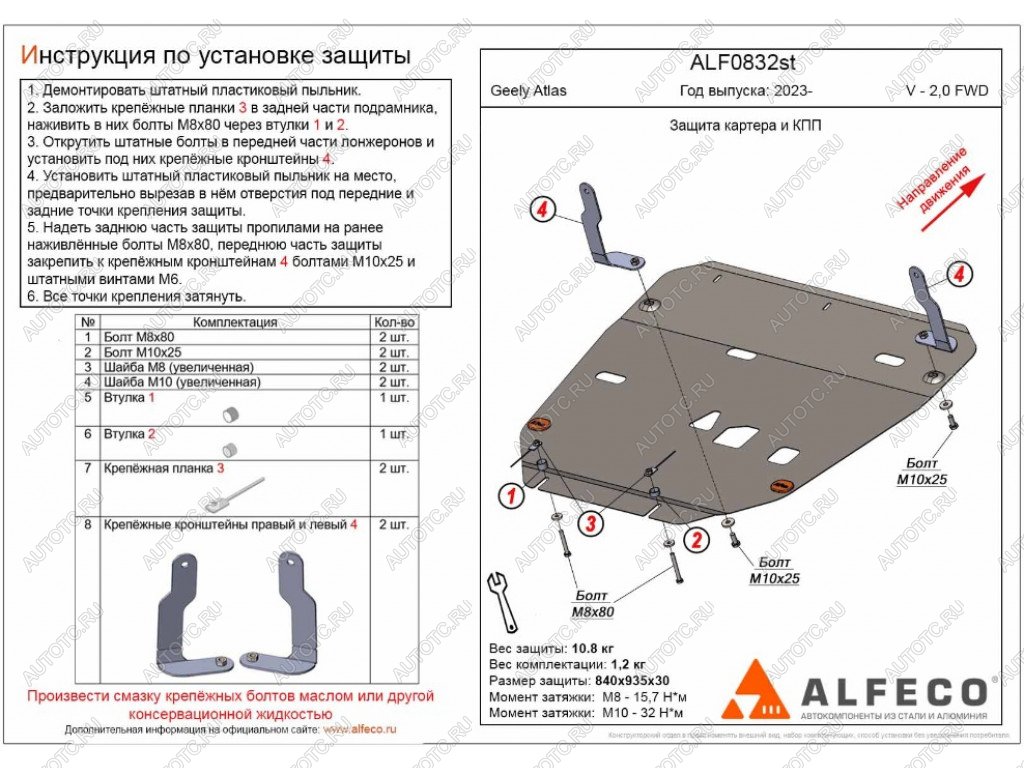 10 749 р. Защита картера и кпп (V-2.0 FWD) ALFECO  Geely Atlas  FX11 (2023-2024) (алюминий )  с доставкой в г. Нижний Новгород