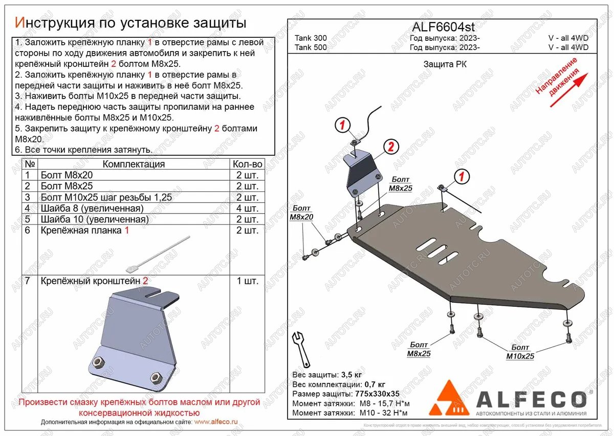 7 949 р. Защита РК (V-all 4WD) ALFECO  Tank 500 (2021-2024) (алюминий 4 мм)  с доставкой в г. Нижний Новгород