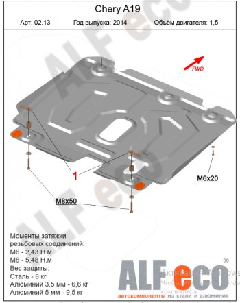 13 999 р. Защита картера двигателя и КПП (V-1,5) Alfeco  Chery Bonus 3  (A19) (2013-2016) седан (Алюминий 4 мм)  с доставкой в г. Нижний Новгород. Увеличить фотографию 2